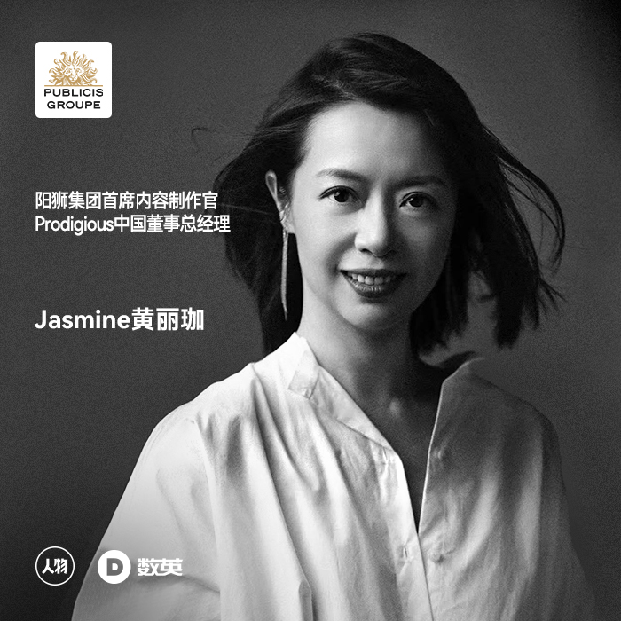對話陽獅Jasmine：AI時代，內容制作更要跨越“人”這座高峰